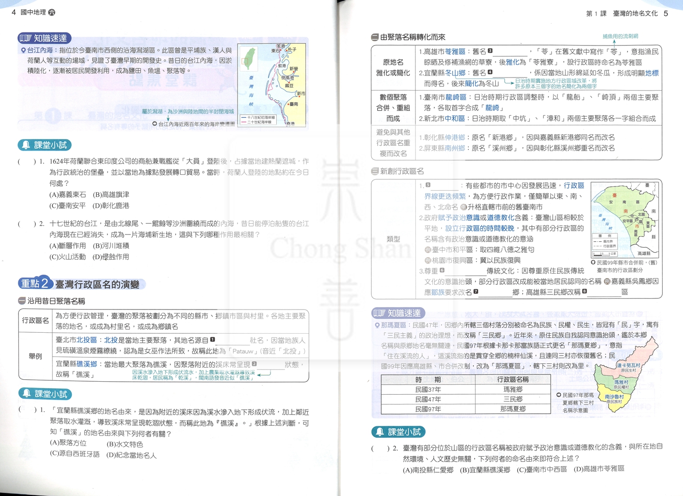 【國中114下】康軒國中命題焦點講義 地理(6)-國三ˊ下